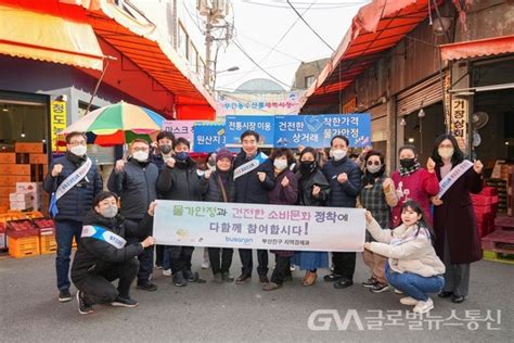 부산진구 설 명절 물가안정 캠페인 실시 글로벌뉴스통신gna