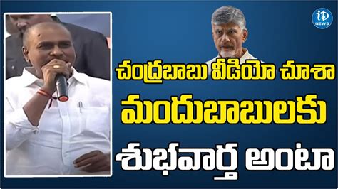 Kurasala Kannababu Sensational Comments On Chandrababu Idream News