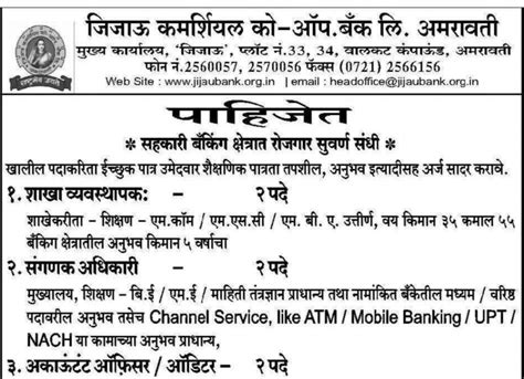 बँक मध्ये विविध जागांसाठी भरती जाहिरात प्रसिद्ध सर्व माहिती येथे उपलब्ध Mn नोकरी