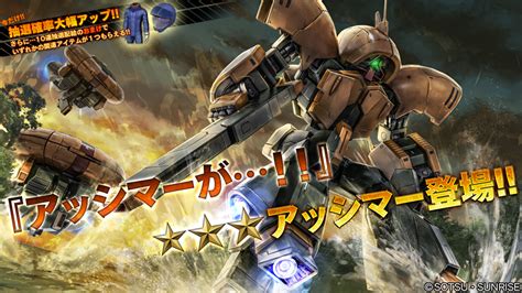 アッシマー 機動戦士ガンダム バトルオペレーション2攻略wiki 3rd Season バトオペ2 Atwiki（アットウィキ）