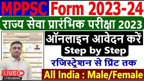 MPPSC Online Form 2023 24 Kaise Bhare How To Fill MPPSC Pre Form 2023