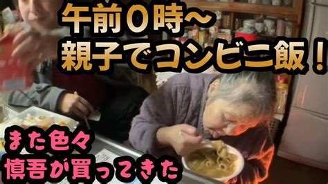 【関慎吾】 良枝 午前0時～コンビニ飯食らう！ 20240108 Youtube