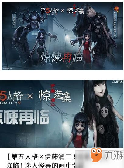 《第五人格》富江皮肤为什么下架 富江皮肤下架原因介绍九游手机游戏