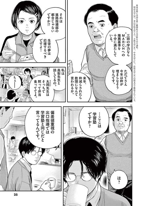 夢なし先生の進路指導 ｢夢は人を殺す｣教師の助言無視した少女のその後 漫画 東洋経済オンライン