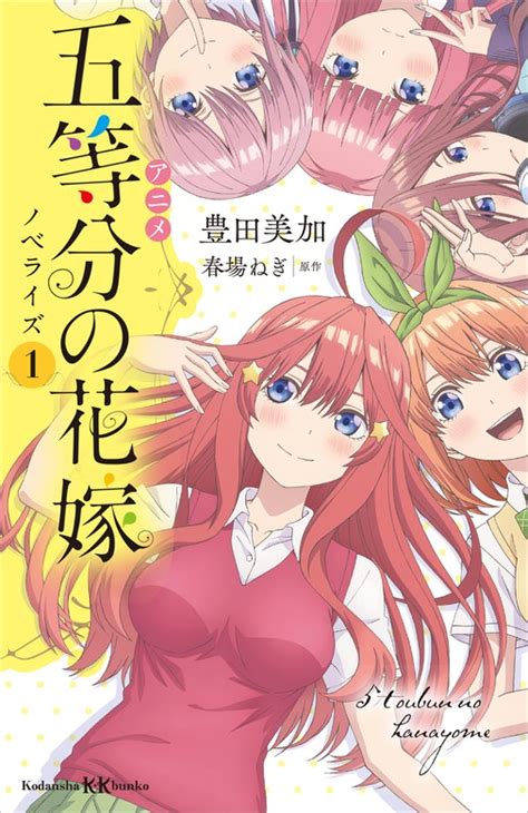 五等分の花嫁 同人誌 漫画