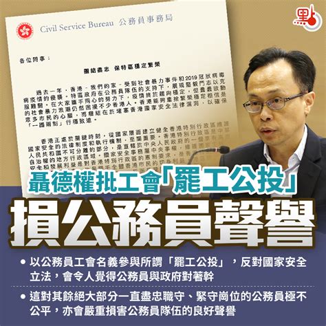 聶德權批工會「罷工公投」損公務員聲譽 港聞 點新聞