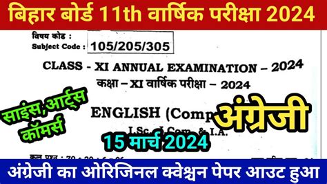 Bihar Board 11th Annual Exam 2024 English Question Paper 15 March