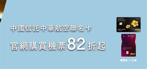 2023中國信託華航聯名卡最高6元1哩哩程兌票最優6折 短傳媒 Re Newstw