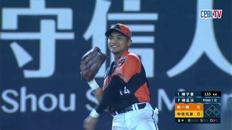 0807 統一 Vs 中信 八局下，邱智呈力拼金手套，沒收兩顆有機會形成安打的飛球 Youtube