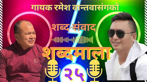 Musical Interview With Ramesh Bantawa Musical Discussion Subas