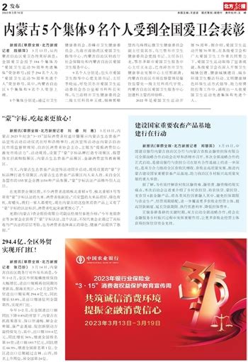 北方新报数字报 “蒙”字标，吃起来更放心！