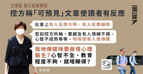 【立場案】控方稱「可預見」文章使讀者有反應 辯方：傳媒要做埋心理醫生？ 獨立媒體 Line Today