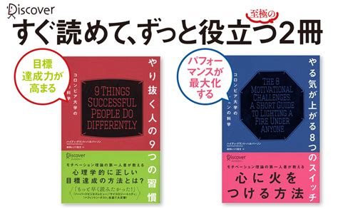 やり抜く人の9つの習慣 やる気が上がる8つのスイッチ 2冊セット 本 通販 Amazon