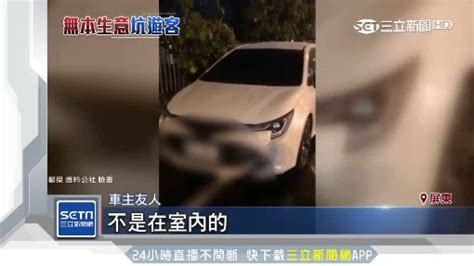 馬路當停車場？繳2百寄車卻「停路邊」 車主控業者詐欺 社會 三立新聞網 Setncom