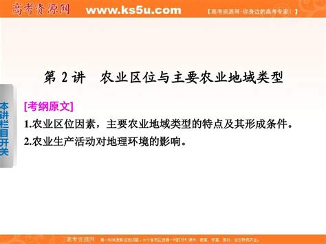 2014届高考地理二轮复习课件：专题四 第2讲 农业区位与主要农业地域类型word文档在线阅读与下载无忧文档