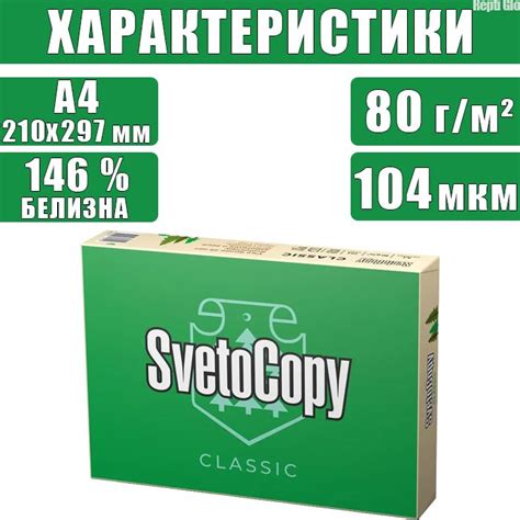 Бумага офисная "SvetoCopy", формат А4, 500 листов, для офиса ...