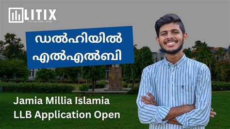 ഡൽഹയൽ എൽഎൽബ പഠകക Jamia Millia Islamia Application Open Litix