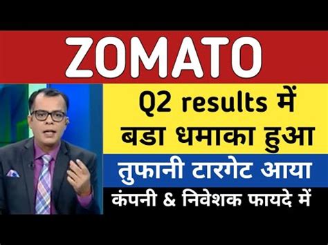 Zomato Q Results Latest News Zomato Share News Today Zomato Stock