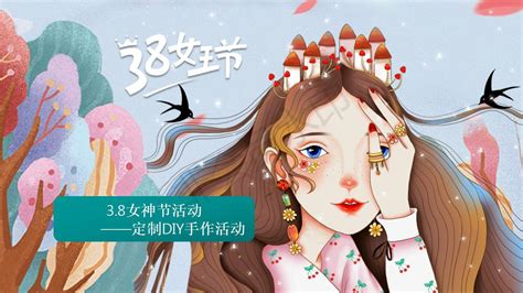 干货：三八女神节活动策划案anddiy手作活动 知乎