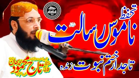 Tajdare Khatme Nabuwat Zindabad By Hazrat Molana Taj Mehmood Rehan New