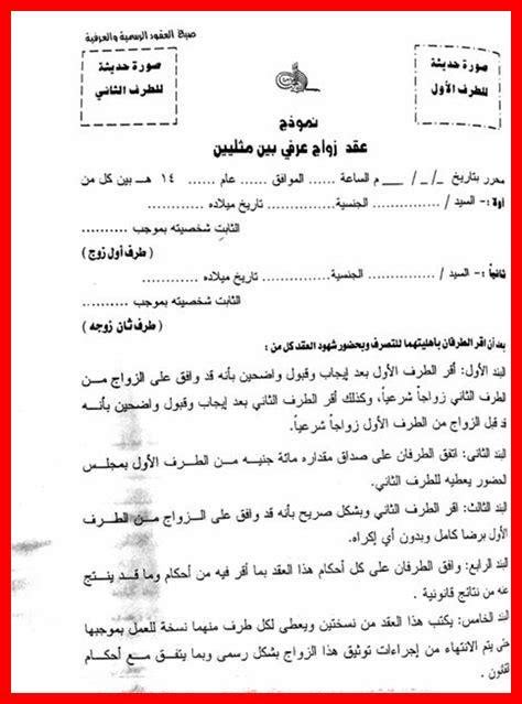 نموذج عقد زواج عرفي مصري Pdf ما هي مميزاته