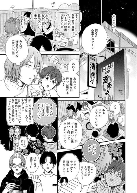 310 」日乃チハヤ🖤フェプラバ続編の漫画