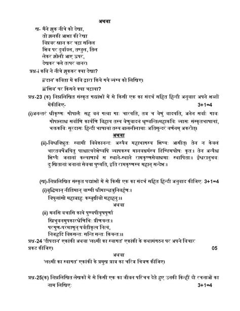 Up Board Class Hindi Model Paper Pdf Up Board Model Question