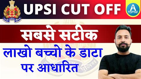 UPSI CUT OFF UPSI CUT OFF 2021 सबस सटक UPSI EXPECTED CUTOFF 2021