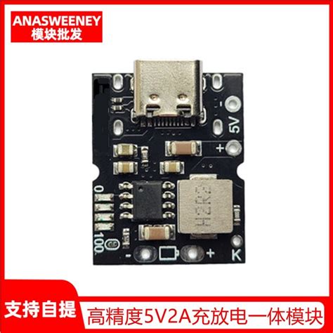 快出🚚 電子愛好者 高精度5v2a充放電一體模塊 Type C輸入 兼容42v435v鋰電池 量大價優 蝦皮購物