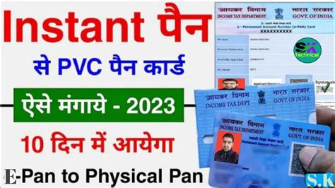 How To Get Physical Pan Card From Instant Pan Card E Pan Card To