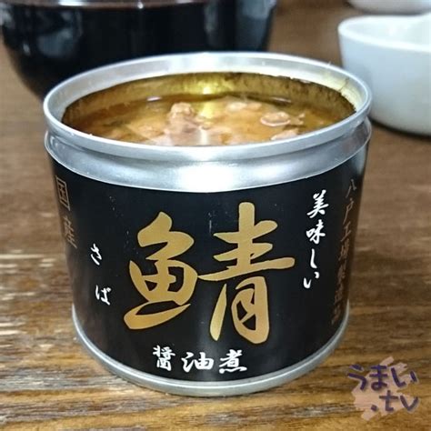 伊藤食品 美味しい鯖缶 鯖醤油煮缶詰 確かに旨い！ うまいtv