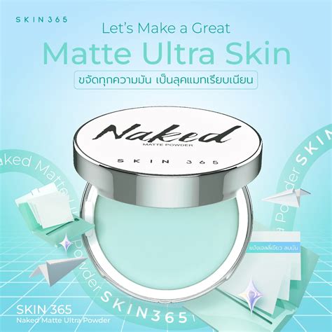 SKIN Naked Matte Ultra Powder แปงเจลลเขยวตบลบมนทนท นวตกรรมแปงไรฝนไรส เบลอรขม