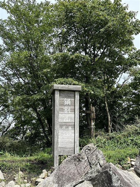 火起山・竈山・鍋割山 なあおさんのヤマノススメ巡礼マップ（赤城山・地蔵岳）の活動データ Yamap ヤマップ