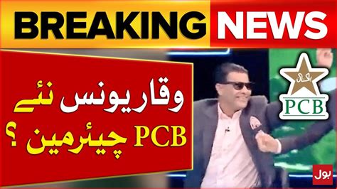 Waqar Younis Appointment As New Chairman Pcb Pti Reserved Seats