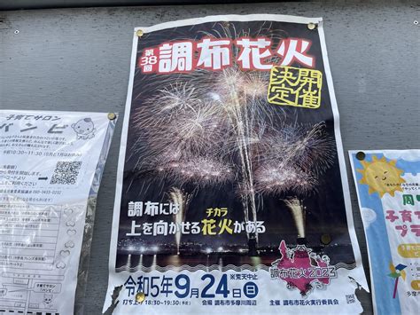 【川崎市多摩区】「調布花火 2023」当日は交通規制にご注意ください。お住まいのエリアも車両通行止めとなるかも？よくご確認を！ 号外net