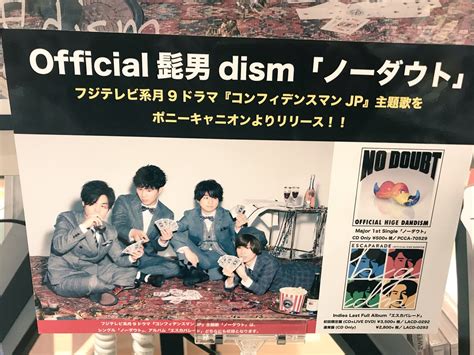 Official髭男dism ヒゲダン ノーダウト No Doubt 新品未開封