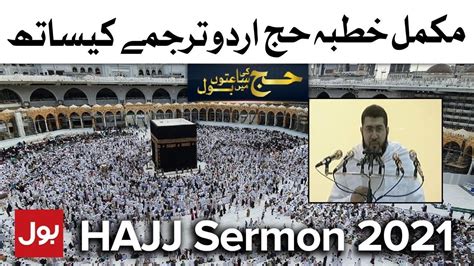 Khutba E Hajj 2021 With Urdu Translation Hajj Sermon 2021 Complete