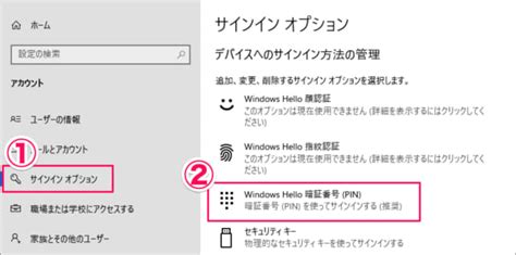 Windows 10 Pin（暗証番号）でログインする方法 Pc設定のカルマ