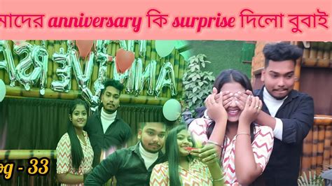 আমার আর বুবাই🤗 Anniversary Special Vlog 🥰। দেখতে দেখতে 2 টো বছর কেটে