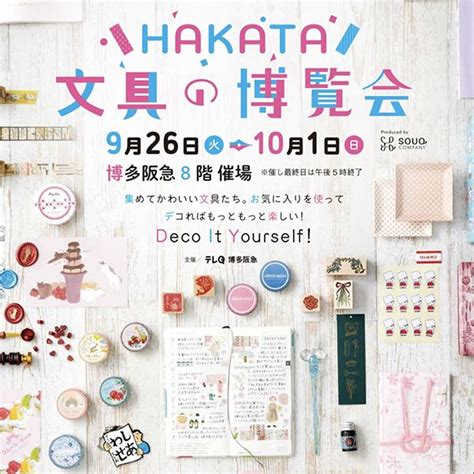 Hakata文具の博覧会mini ～ハッピーペーパーマーケット～ チルチンびと広場