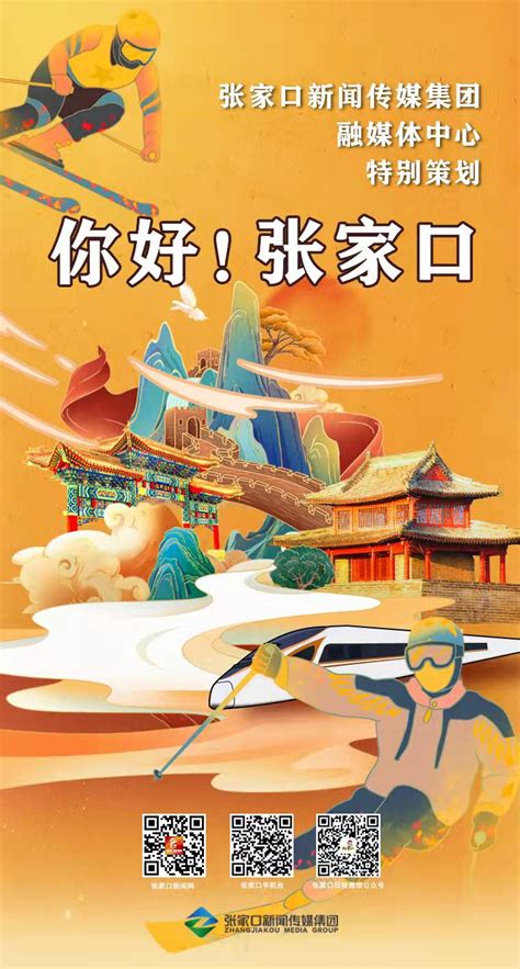 【你好！张家口】张北：绿色发展新高地张家口新闻网