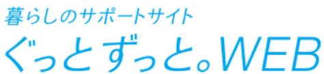 ぐっとずっと。eサービスについて｜ぐっと ずっと。web｜中国電力