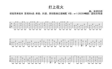 打上花火吉他谱 米津玄师 G调吉他独奏谱 琴谱网