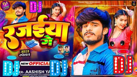 Dj Bihari Music रजईय ग Aashish Yadav क JHUMTA SONG 2023 Rajaiya Ge