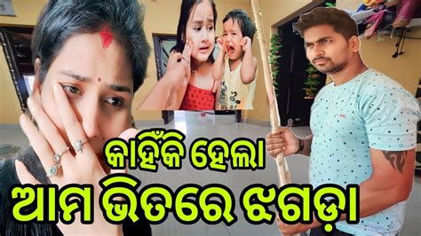 କାହିଁକି ହେଲା ଆମ ଭିତରେ ଝଗଡ଼ାmisty Swati Sai Odia Vlogs Video 🙏♥️🙏🧿