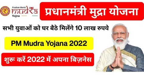 Pm Mudra Loan Yojana 2022 सभी युवाओं को घर बैठे मिलेंगे 10 लाख रुपये यहां से करें आवेदन Zee