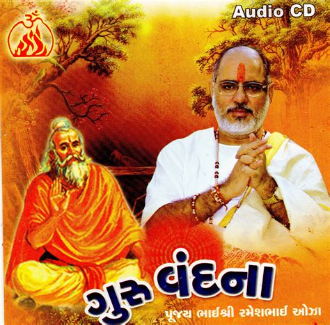 Guru Vandana Lyrics