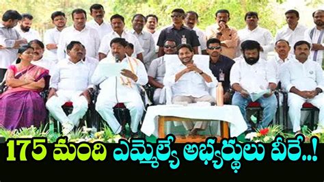 Minister Dharmana Prasada Rao Announce Ysrcp Mla Candidates List Mana