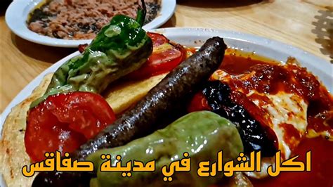 Street Food In Sfax أكل الشوارع في صفاقس Youtube