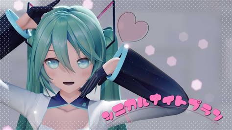 【mmd】シニカルナイトプラン【yyb式初音ミク】 Youtube